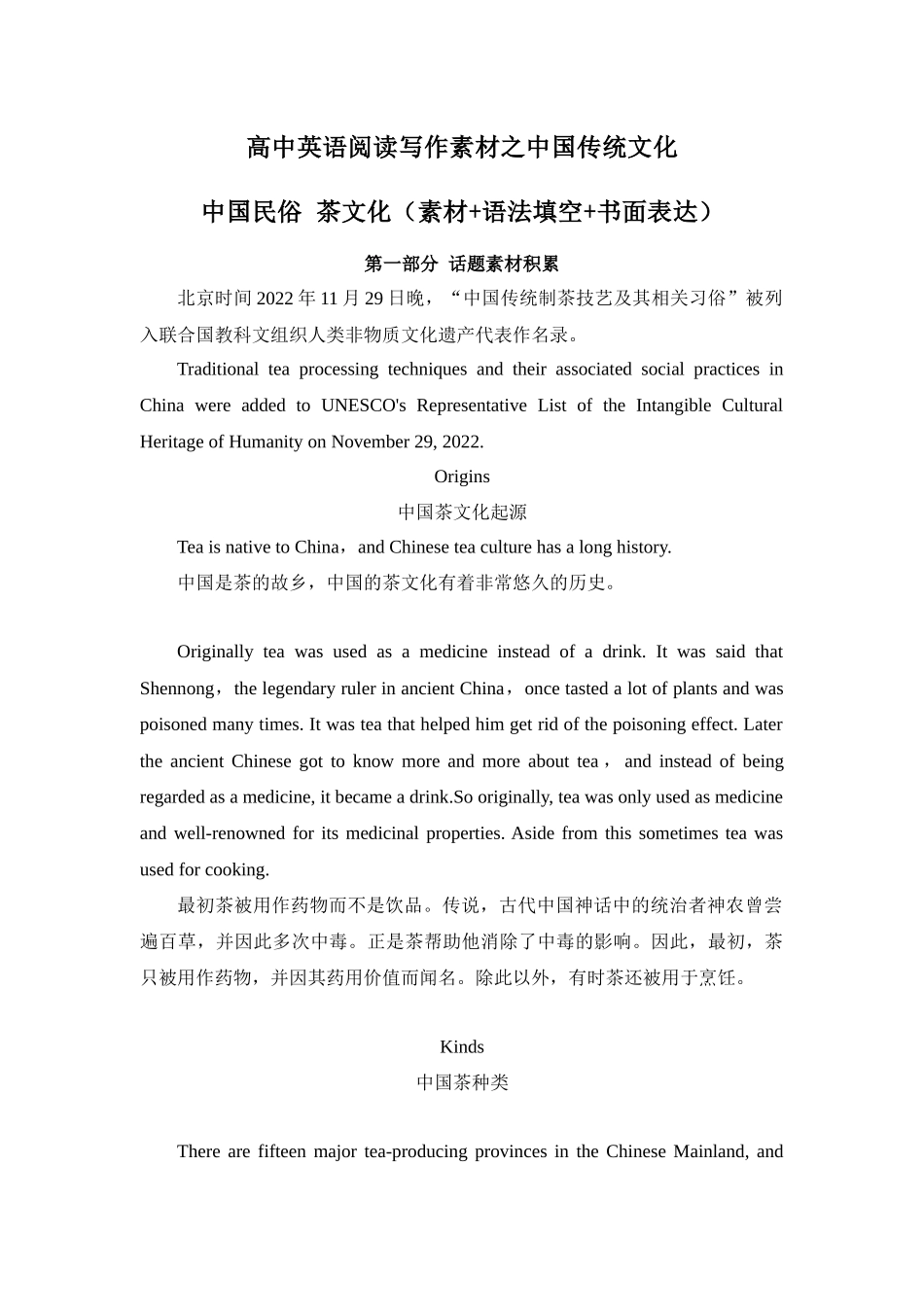 专题02 中国民俗 茶文化 高中英语阅读写作素材之中国传统文化 .docx_第1页