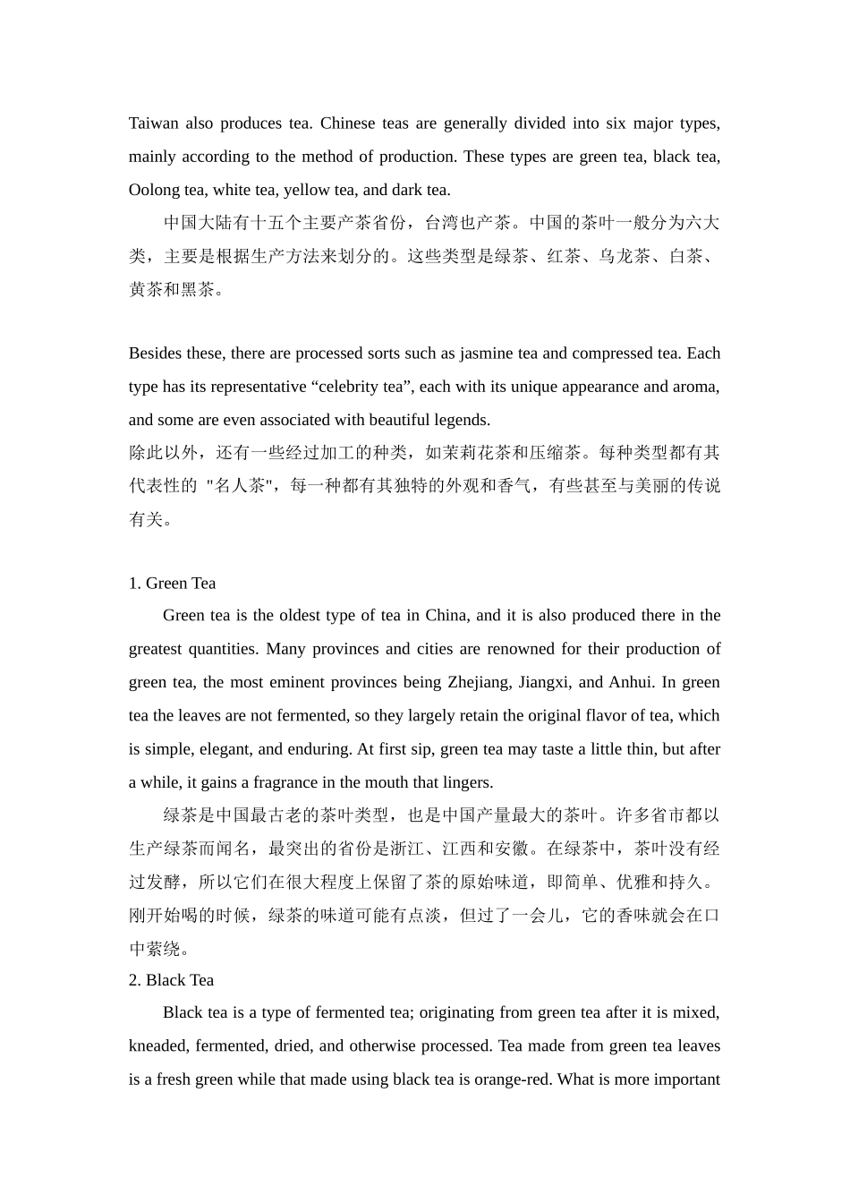 专题02 中国民俗 茶文化 高中英语阅读写作素材之中国传统文化 .docx_第2页