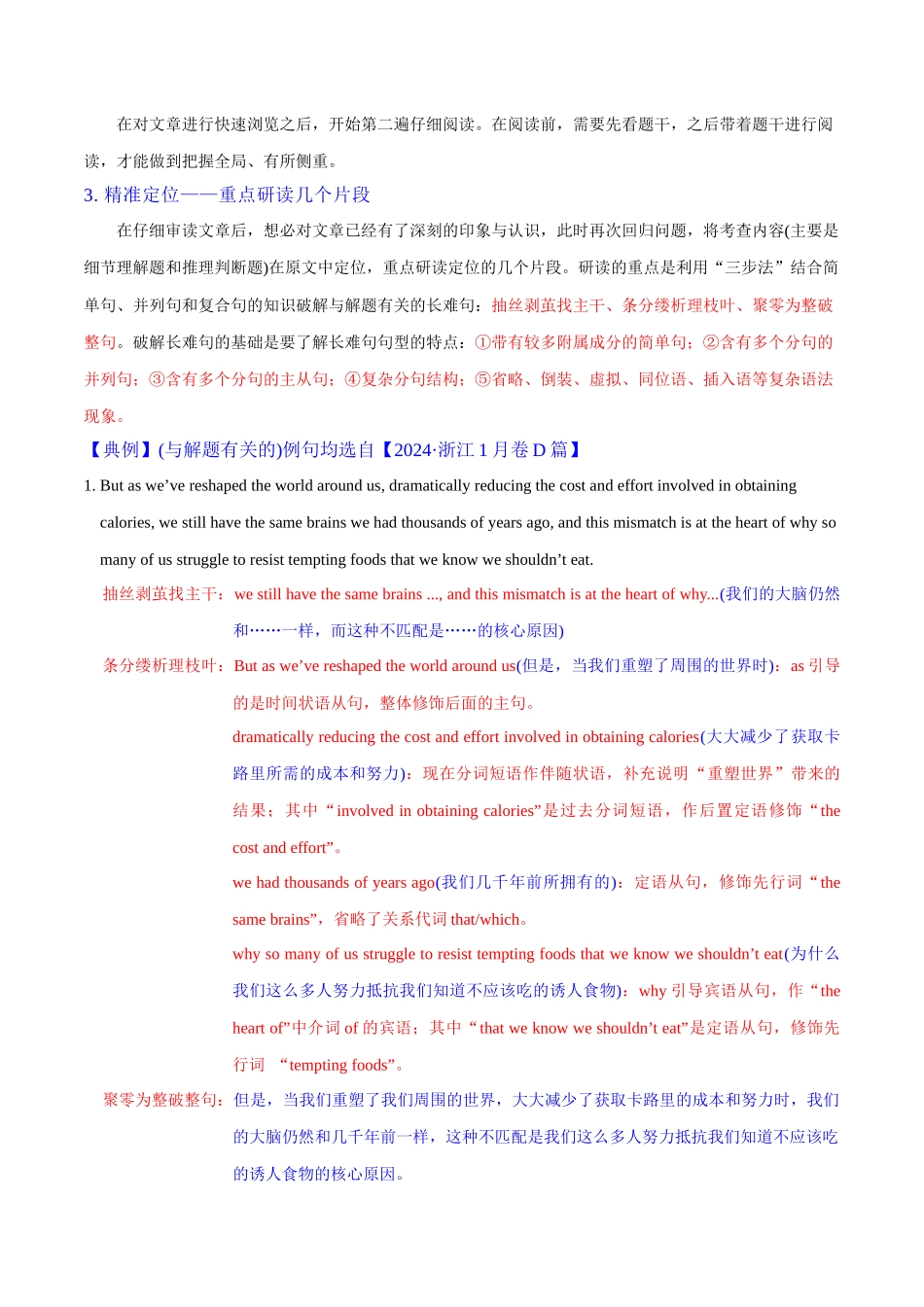 一模前专题练02 阅读四选一之说明文（教师版）.docx_第2页