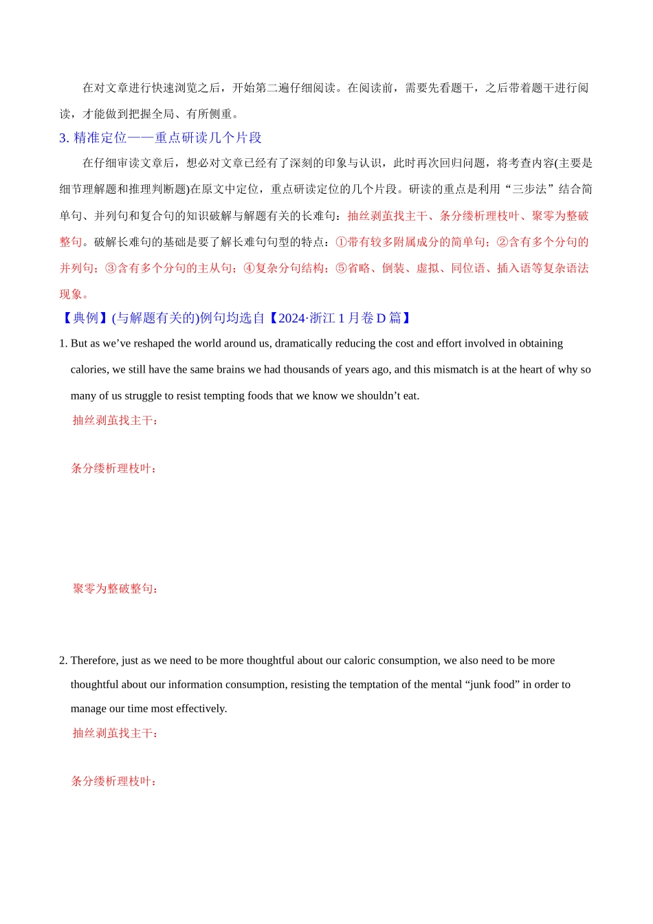 一模前专题练02 阅读四选一之说明文(学生版).docx_第2页