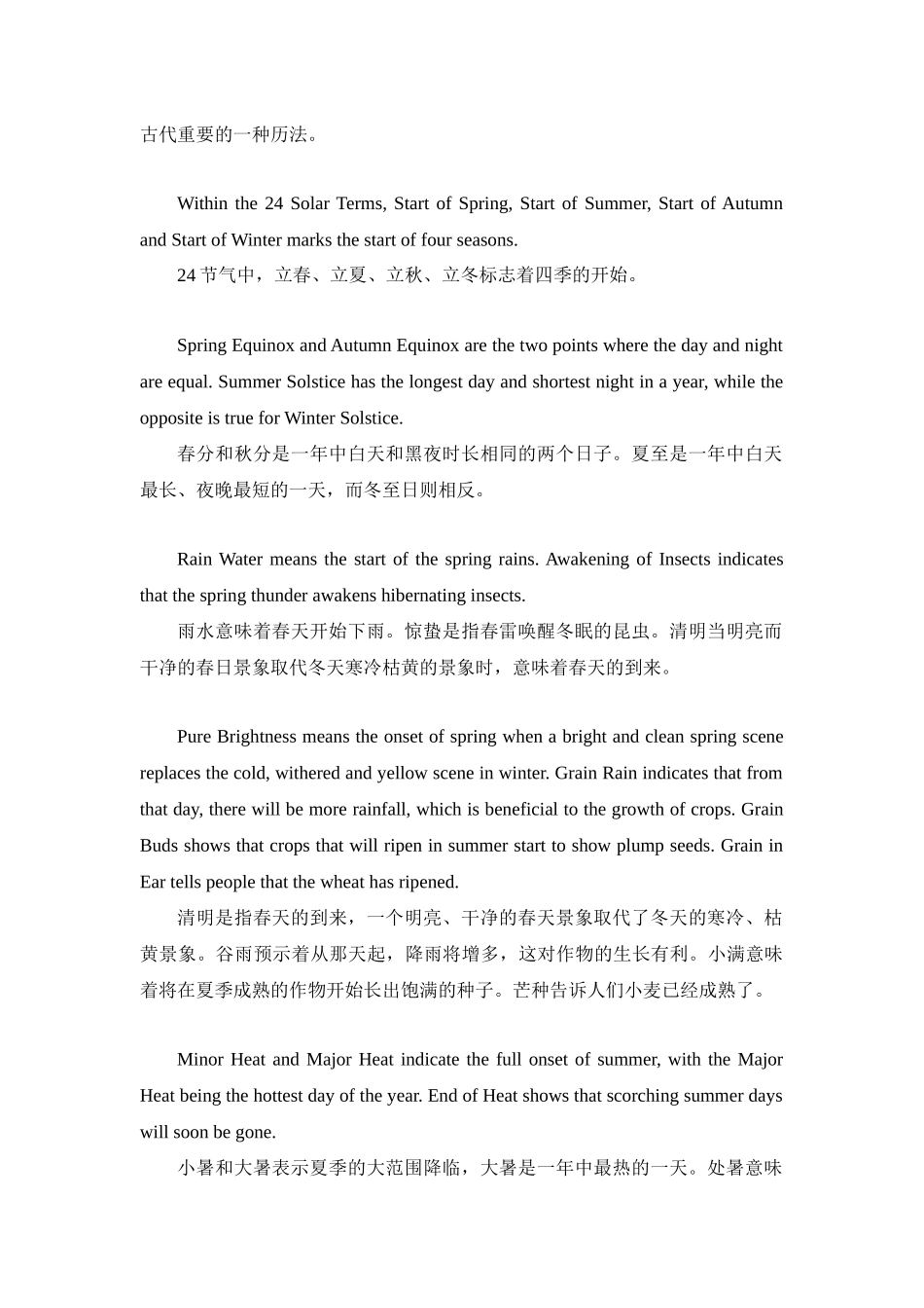 专题02 中国民俗 二十四节气 高中英语阅读写作素材之中国传统文化 .docx_第2页