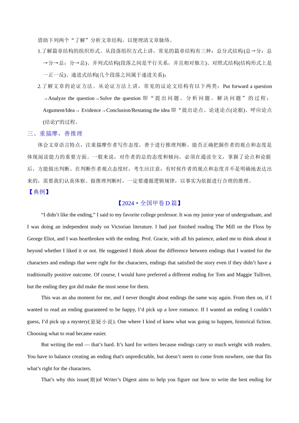 一模前专题练03阅读四选一之议论文、新闻报道&书评（教师版）.docx_第2页