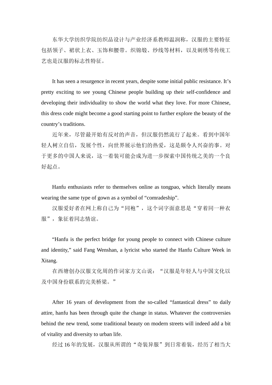 专题02 中国民俗 汉服 高中英语阅读写作素材之中国传统文化 .docx_第2页