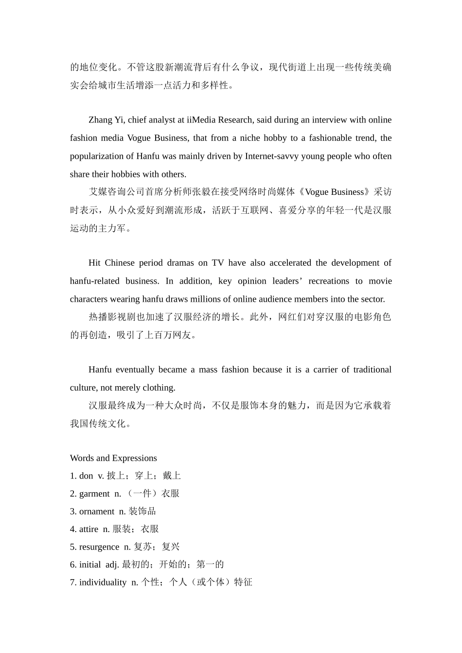 专题02 中国民俗 汉服 高中英语阅读写作素材之中国传统文化 .docx_第3页