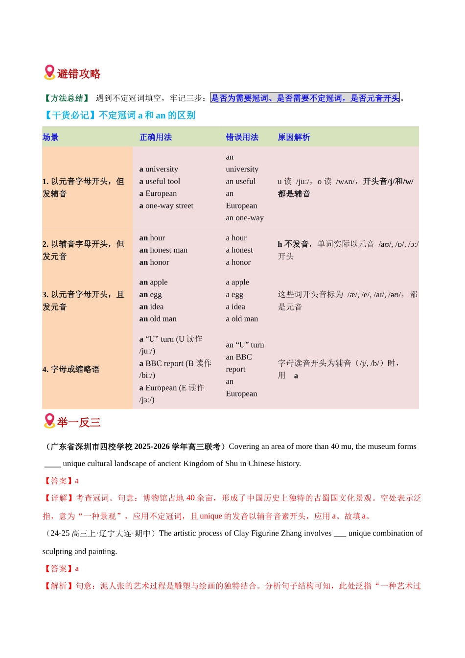 易错01 冠词（4大易错点+3大避坑点+易错通关练+高考真题+热点话题练习）（易错培优练）（全国通用）（教师版）.docx_第2页