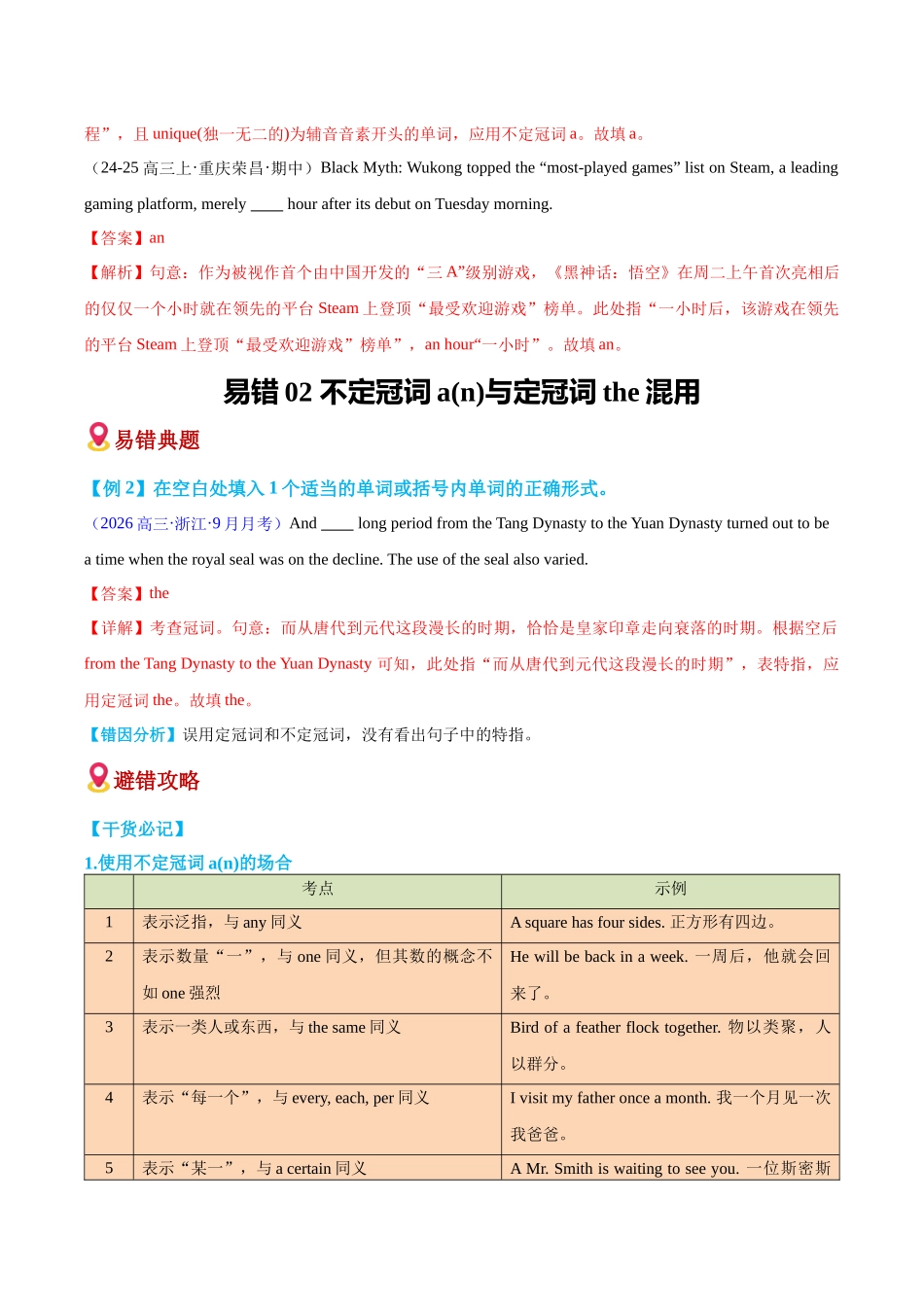 易错01 冠词（4大易错点+3大避坑点+易错通关练+高考真题+热点话题练习）（易错培优练）（全国通用）（教师版）.docx_第3页