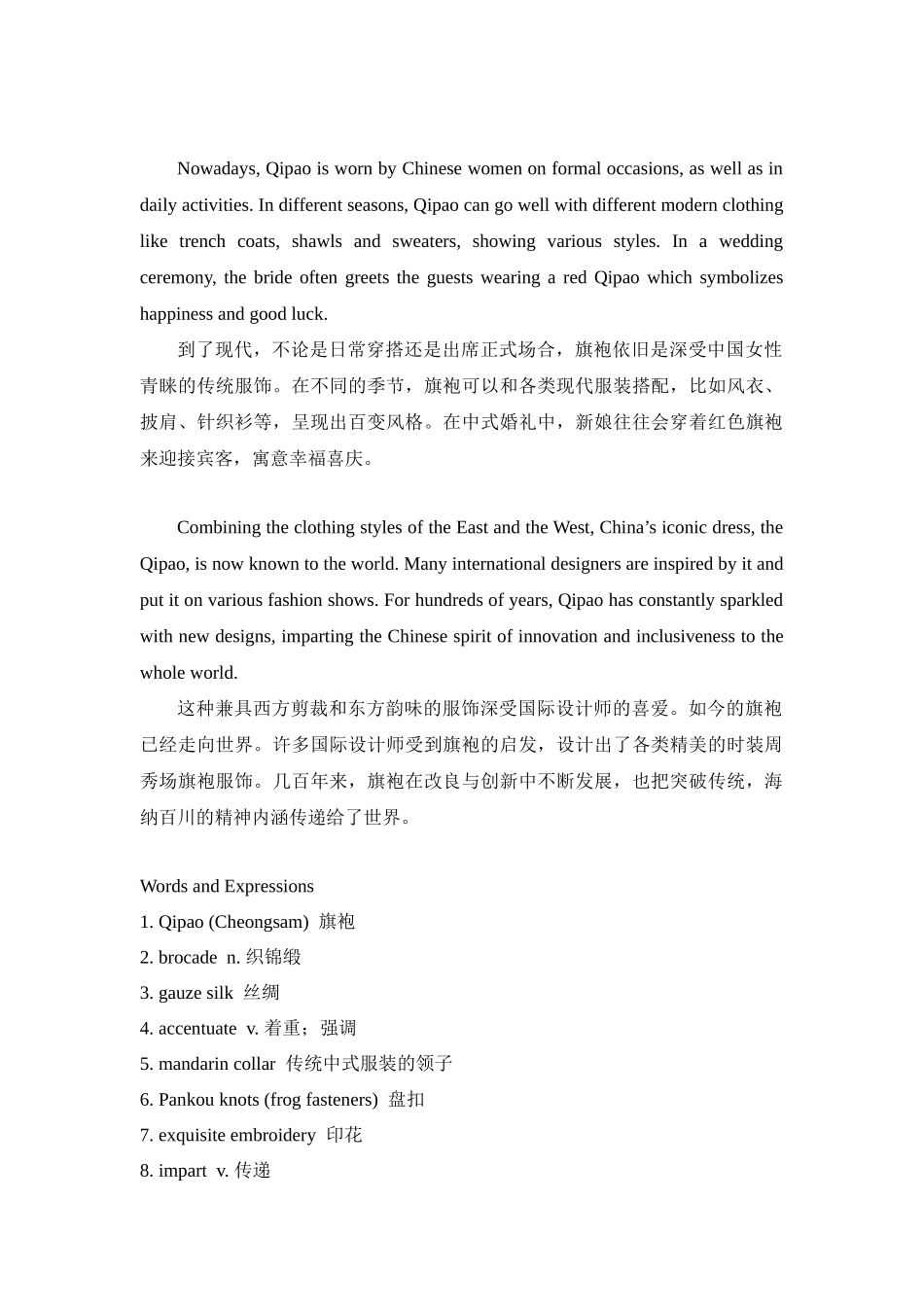 专题02 中国民俗 旗袍 高中英语阅读写作素材之中国传统文化 .docx_第2页
