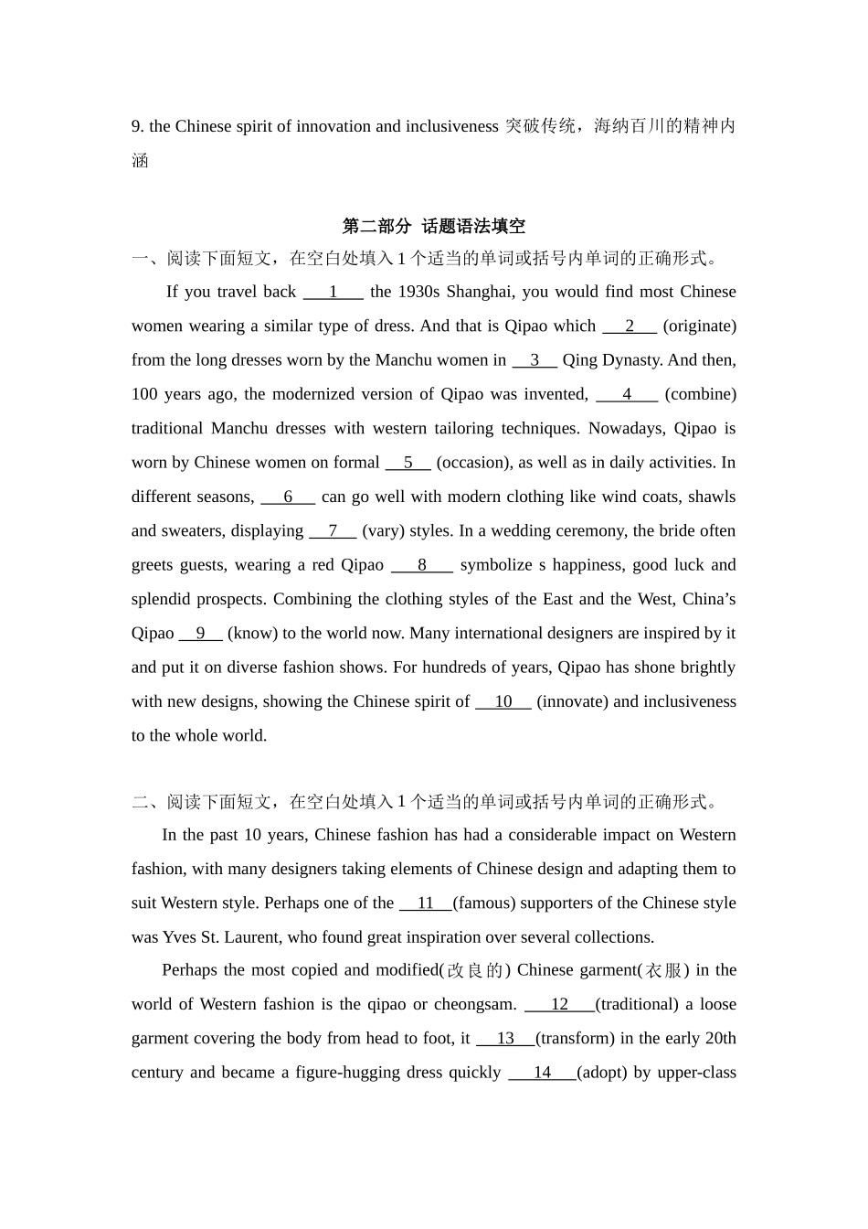 专题02 中国民俗 旗袍 高中英语阅读写作素材之中国传统文化 .docx_第3页
