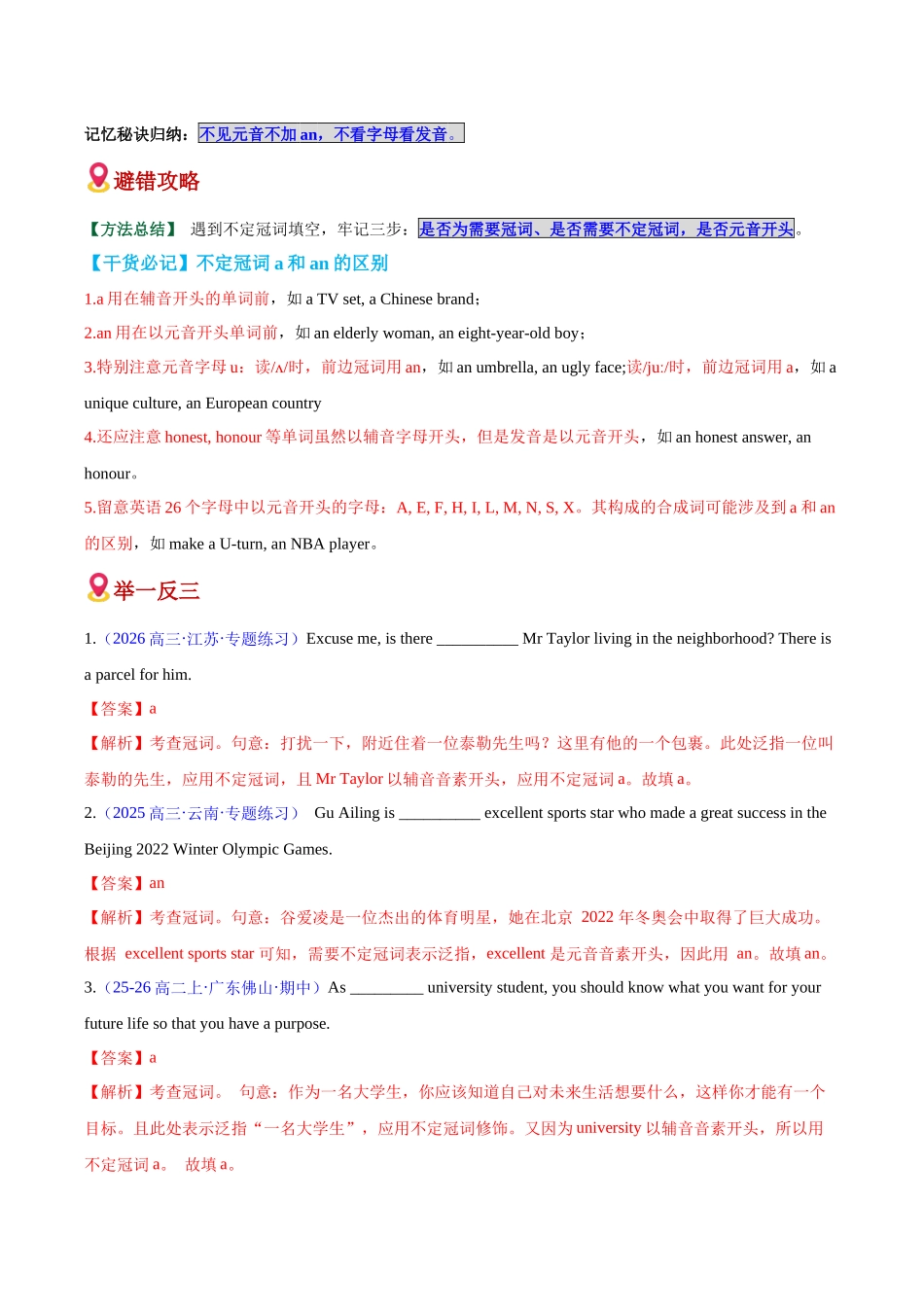 易错01 冠词4大易错点+3大避坑点+闯关训练（易错专练）（全国通用）（教师版）.docx_第2页