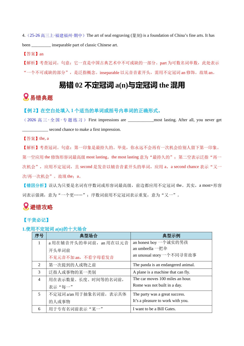 易错01 冠词4大易错点+3大避坑点+闯关训练（易错专练）（全国通用）（教师版）.docx_第3页