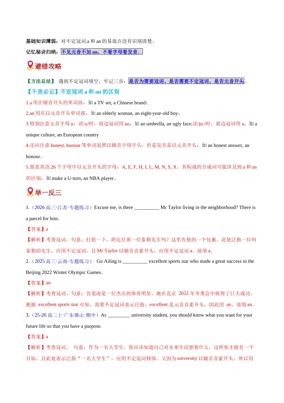 易错01 冠词4大易错点+3大避坑点+闯关训练（易错专练）（全国通用）（学生版）.docx_第2页