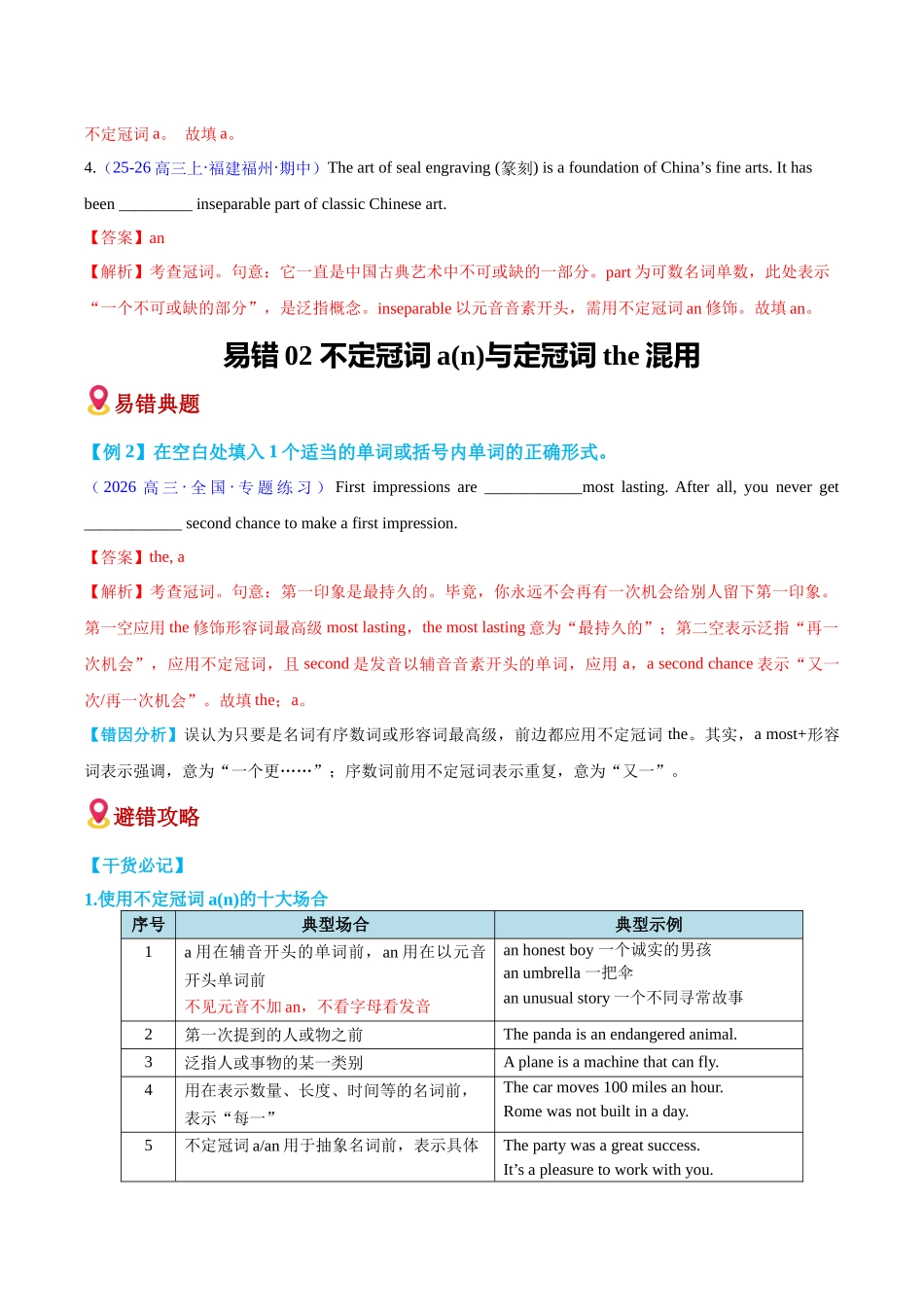 易错01 冠词4大易错点+3大避坑点+闯关训练（易错专练）（全国通用）（学生版）.docx_第3页