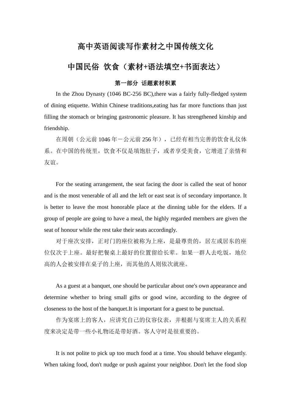 专题02 中国民俗 饮食 高中英语阅读写作素材之中国传统文化 .docx_第1页