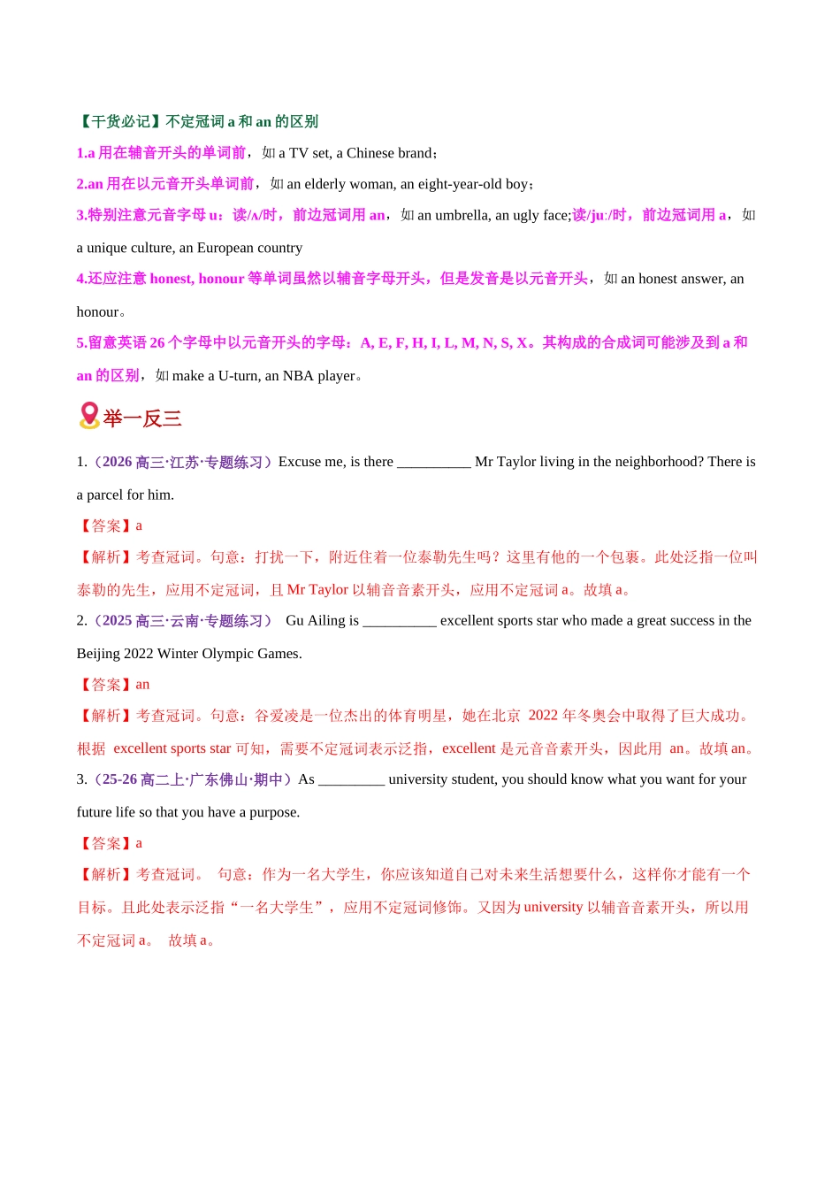 易错01 冠词四大易错点（易错专练）（全国通用）（教师版）.docx_第2页