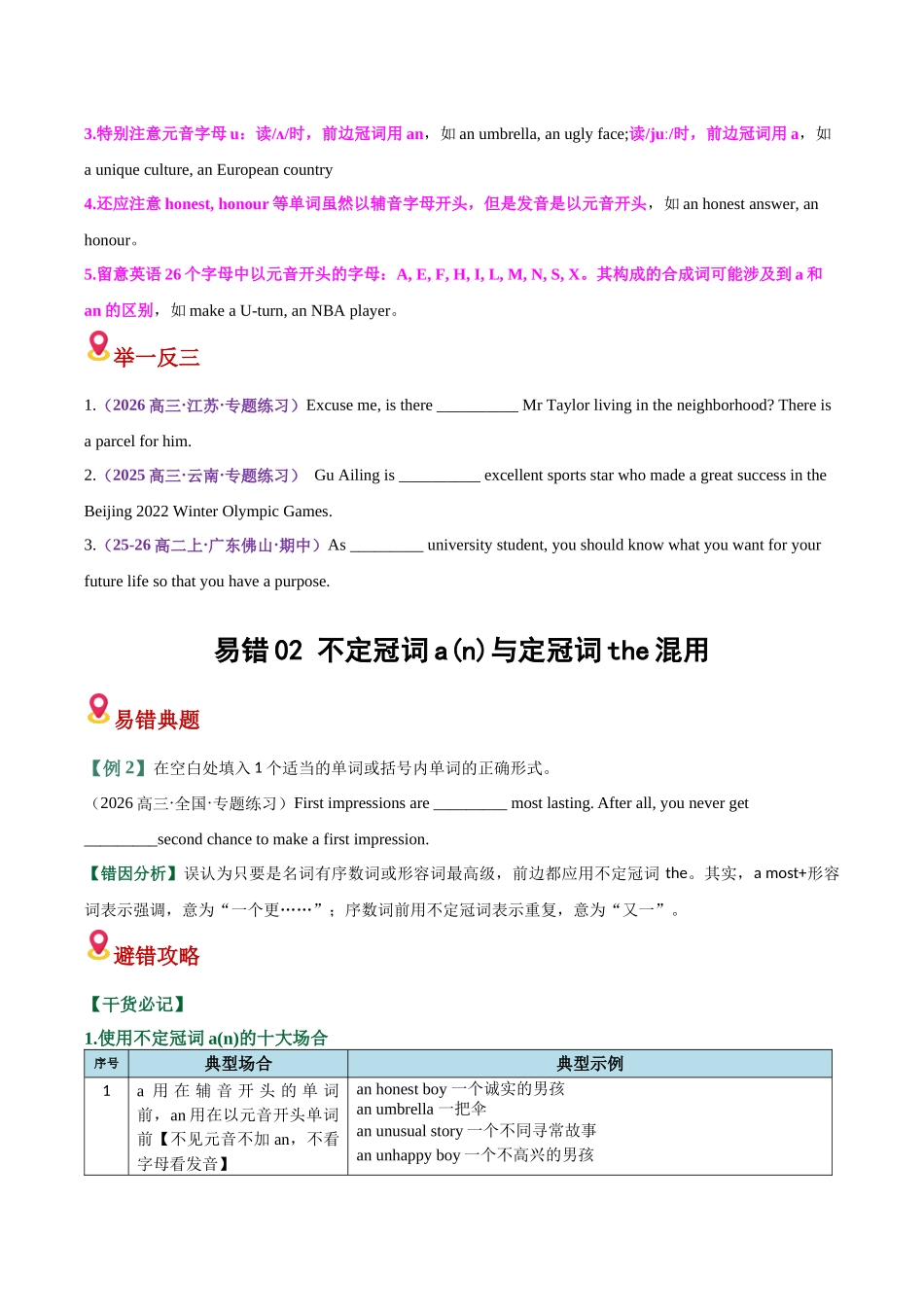 易错01 冠词四大易错点（易错专练）（全国通用）（学生版）.docx_第2页