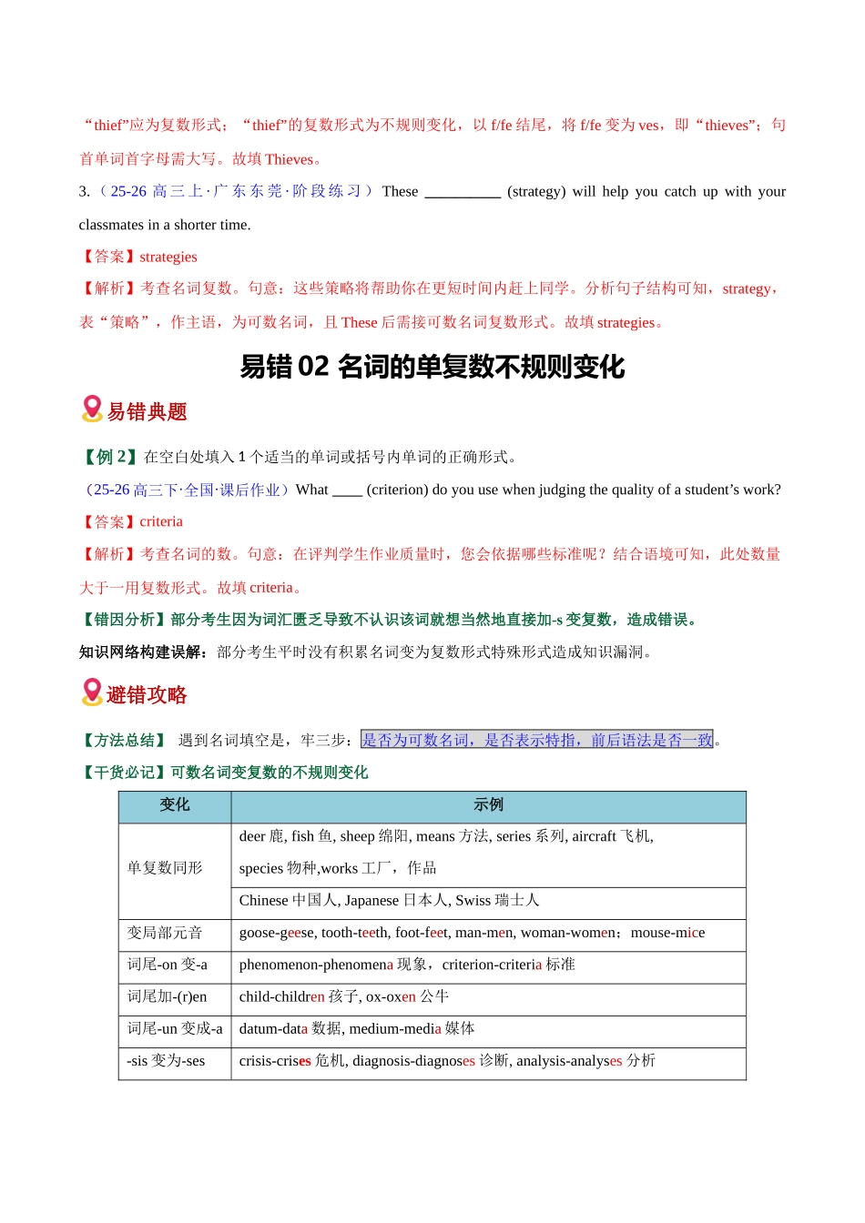 易错02 名词4大易错点+3大避坑点+闯关训练（易错专练）（全国通用）（教师版）.docx_第3页