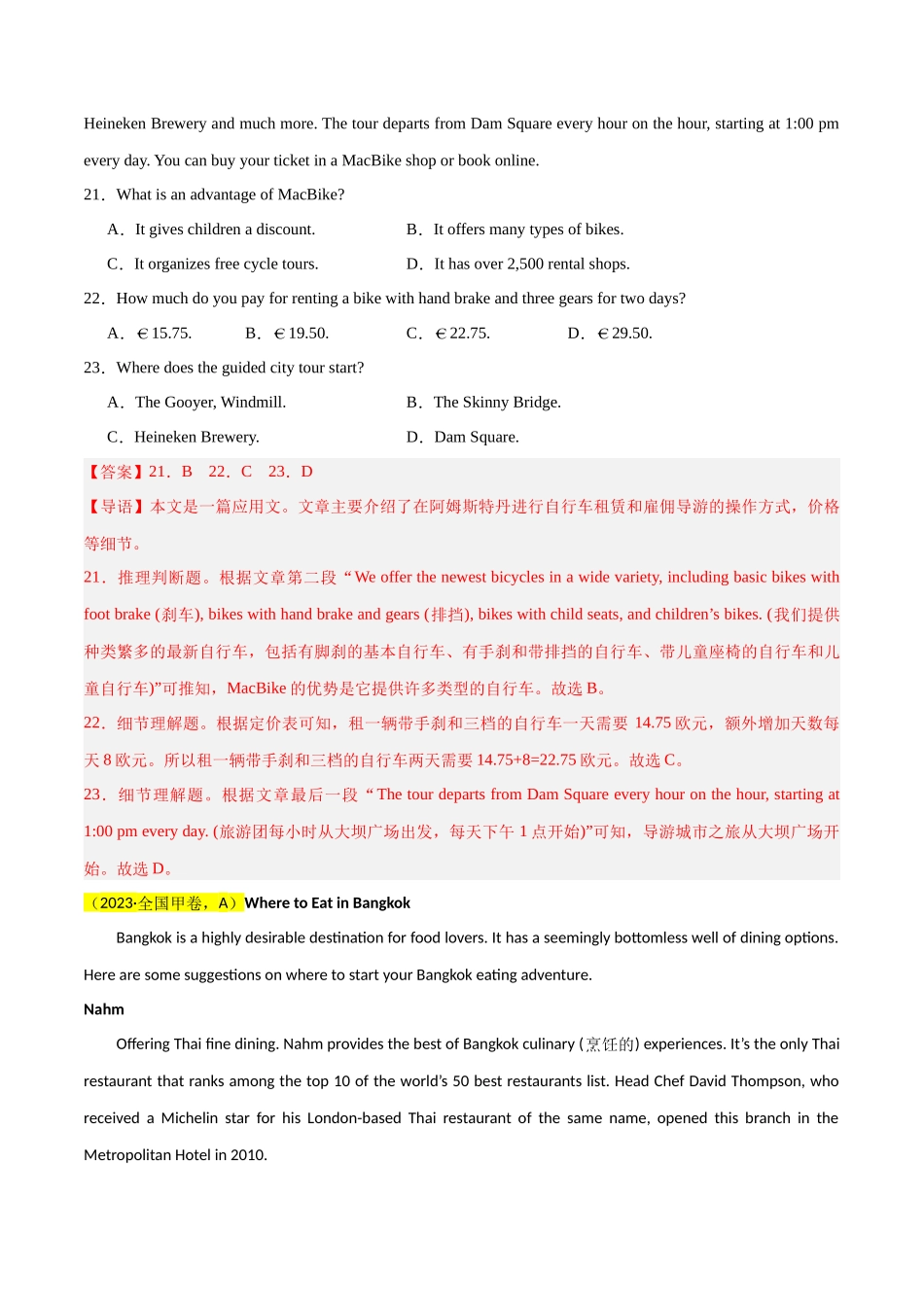 专题02 综合信息细节题&数字计算细节题（解析版）.docx_第2页