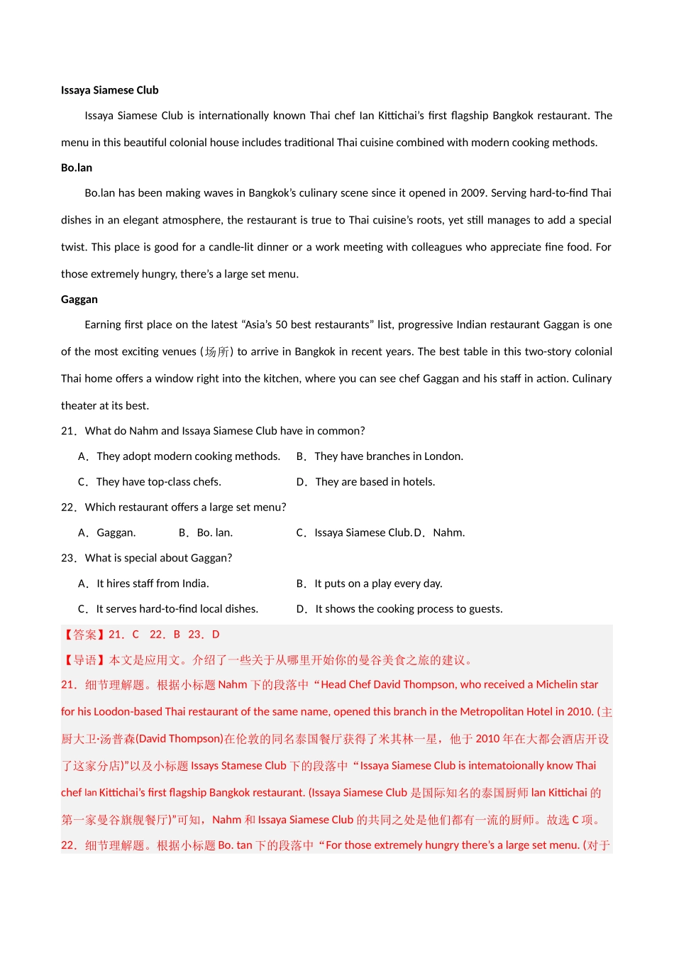 专题02 综合信息细节题&数字计算细节题（解析版）.docx_第3页