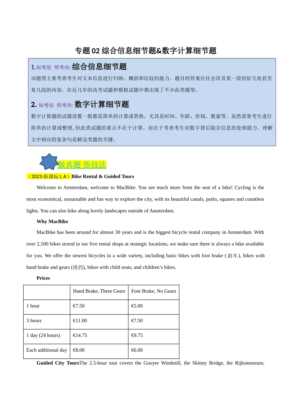 专题02 综合信息细节题&数字计算细节题(原卷版).docx_第1页