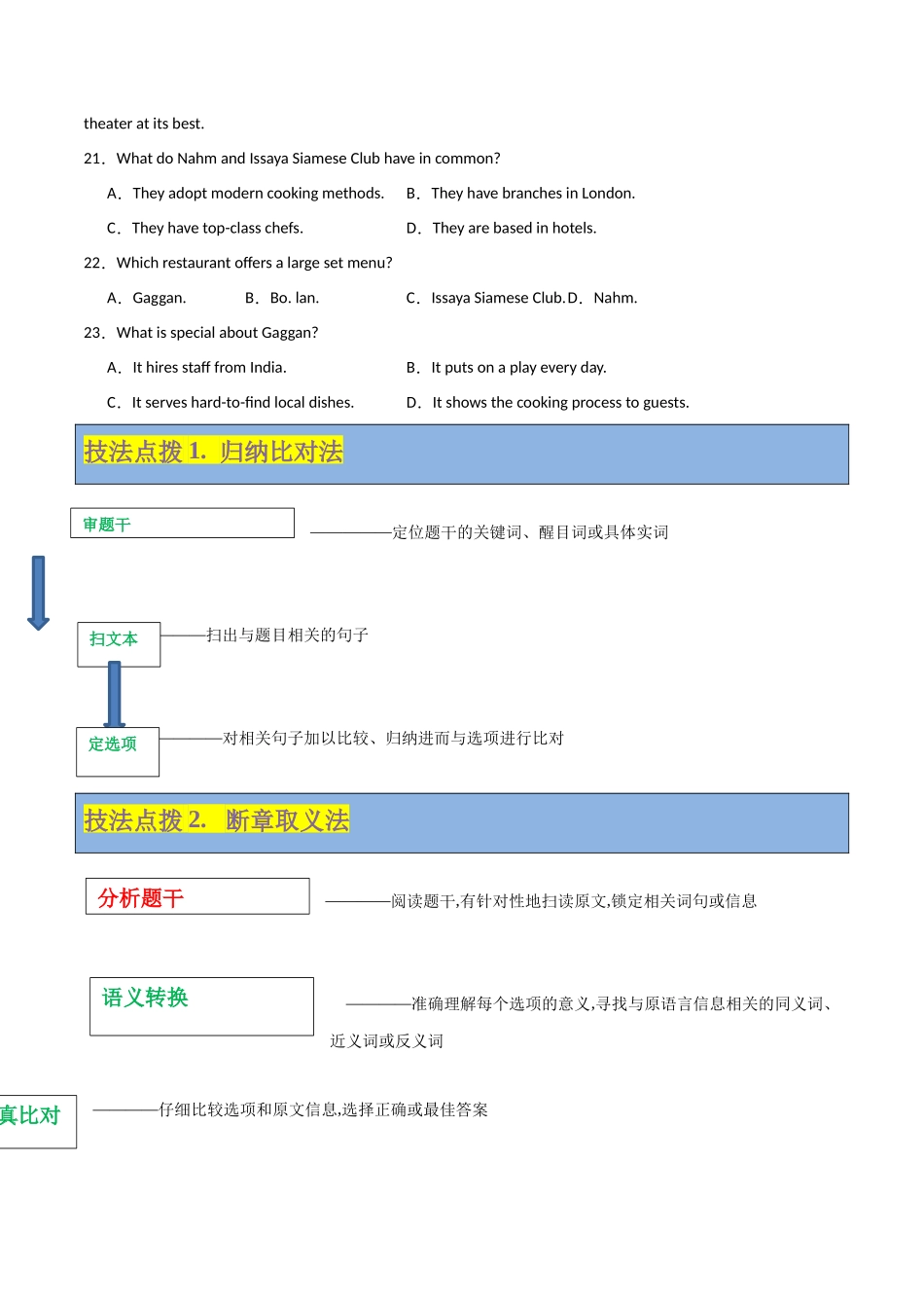 专题02 综合信息细节题&数字计算细节题(原卷版).docx_第3页