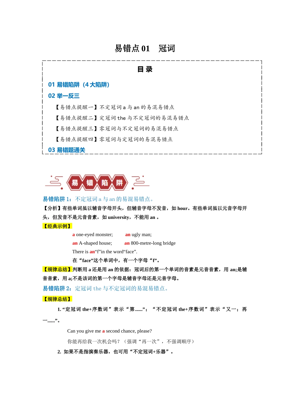 易错点01 冠词（4大陷阱）-备战2024年高考英语考试易错题（解析版）.docx_第1页