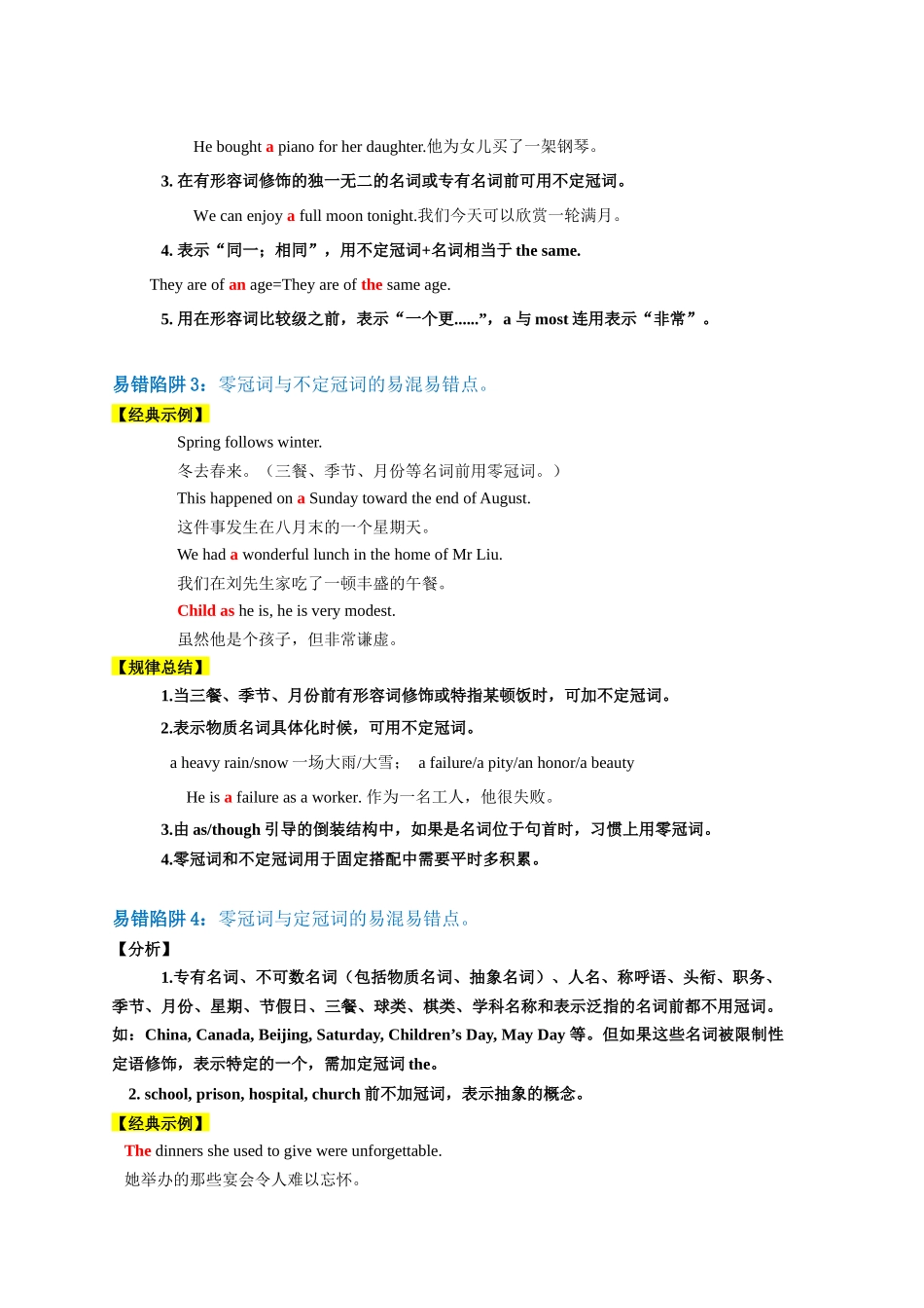 易错点01 冠词（4大陷阱）-备战2024年高考英语考试易错题（解析版）.docx_第2页