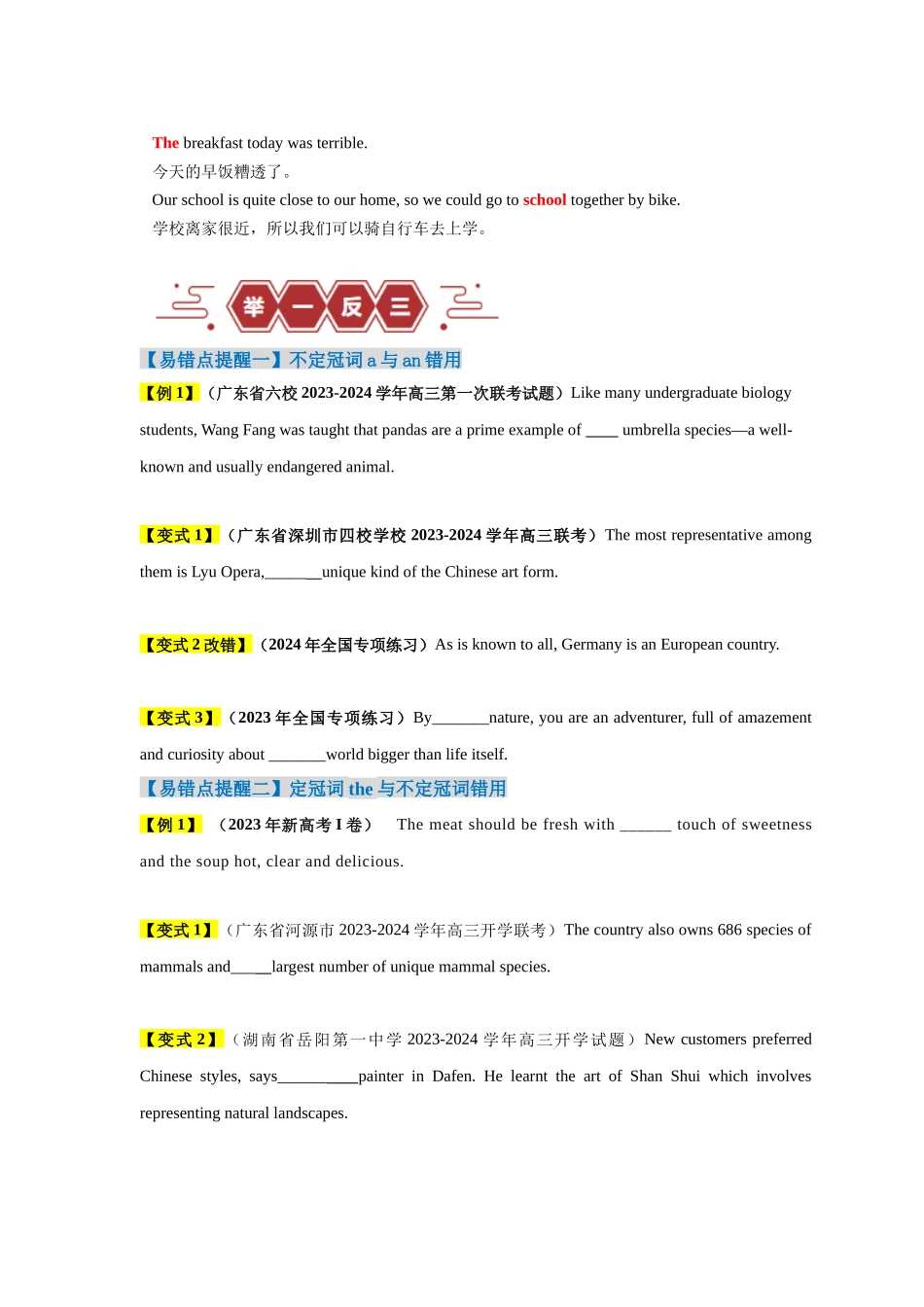 易错点01 冠词（4大陷阱）-备战2024年高考英语考试易错题（原卷版）.docx_第3页