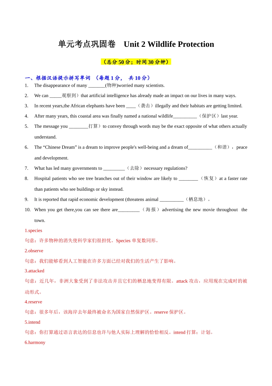 专题02(解析版) 必修第二册Unit 2 Wildlife Protection.docx_第1页