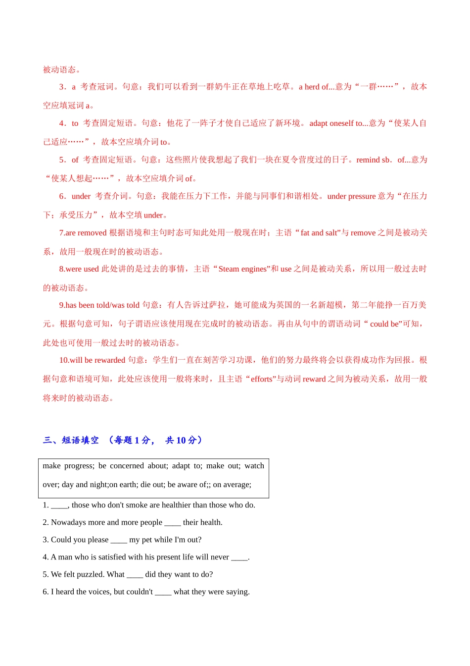 专题02(解析版) 必修第二册Unit 2 Wildlife Protection.docx_第3页