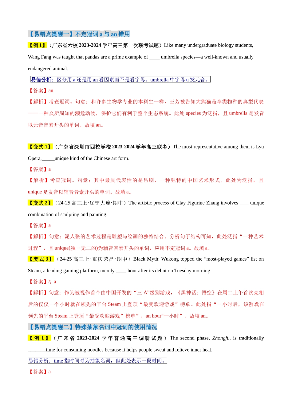 易错点01 冠词和数词（解析版）.docx_第2页