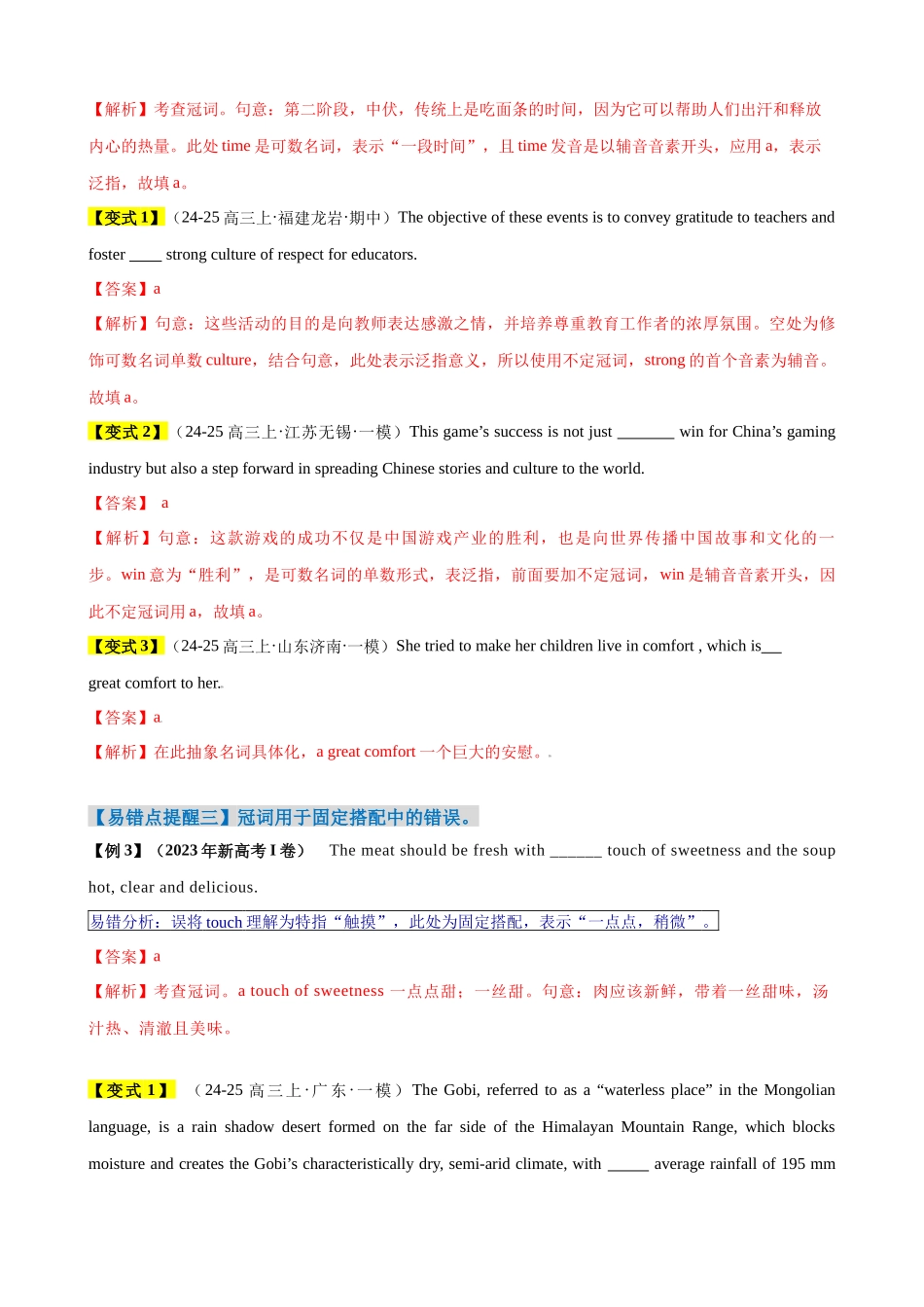 易错点01 冠词和数词（解析版）.docx_第3页