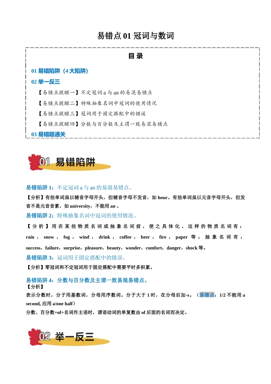 易错点01 冠词和数词（原卷版）.docx_第1页