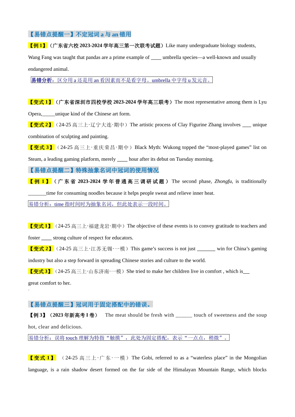 易错点01 冠词和数词（原卷版）.docx_第2页