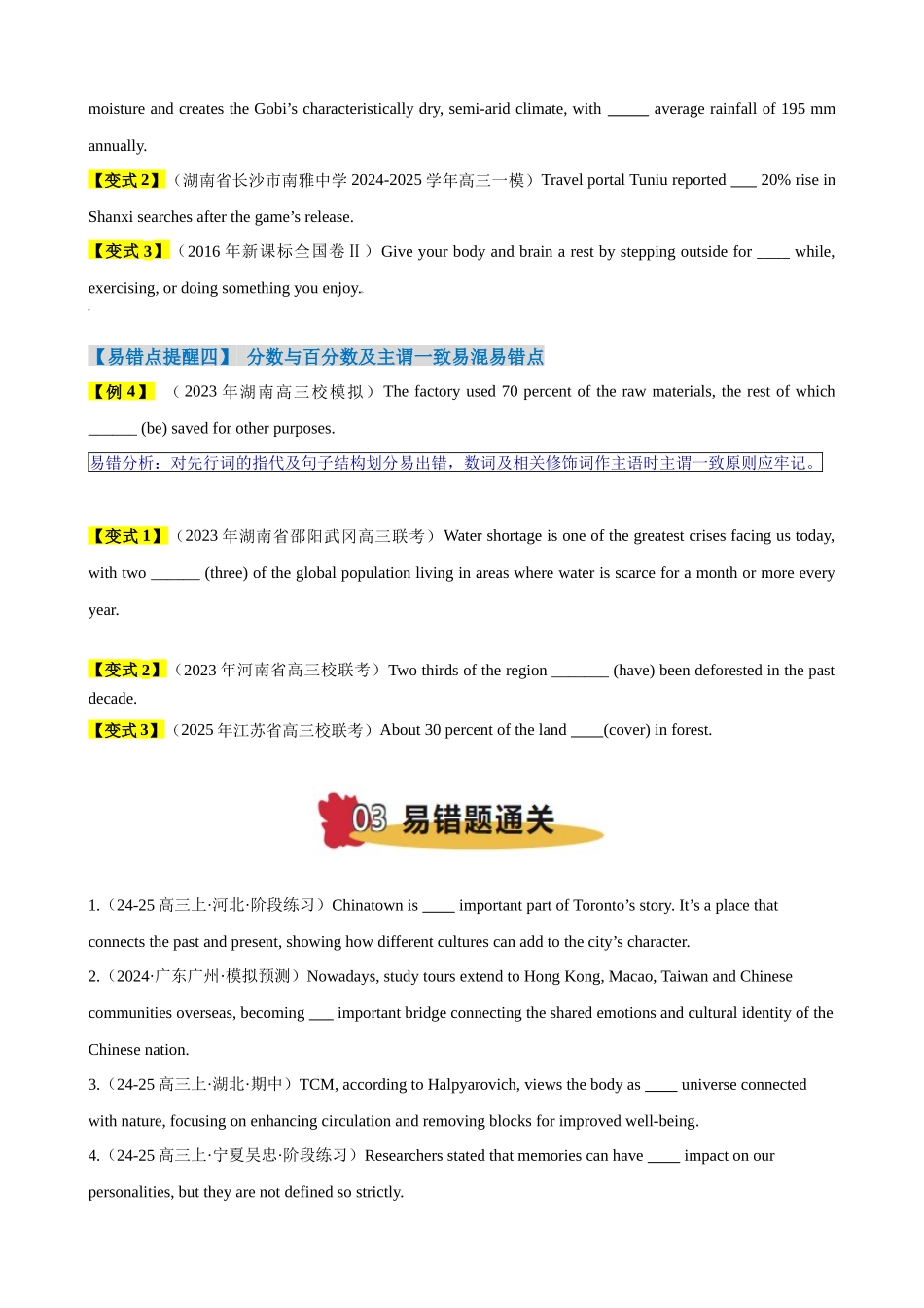 易错点01 冠词和数词（原卷版）.docx_第3页