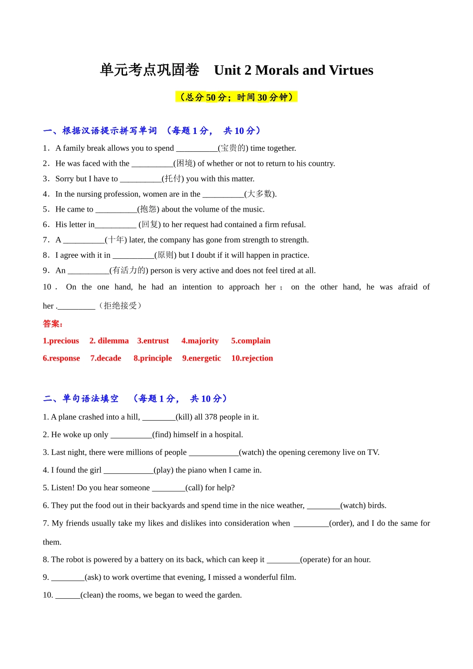 专题02(解析版) 必修第三册Unit 2  Morals and Virtues.docx_第1页