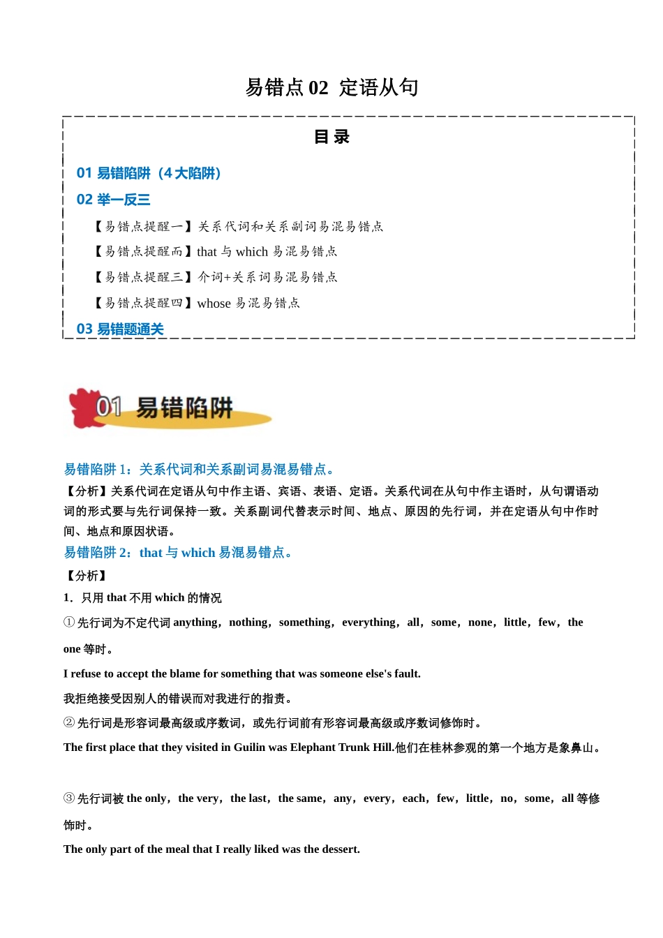 易错点02 定语从句（解析版）-（新高考通用）.docx_第1页