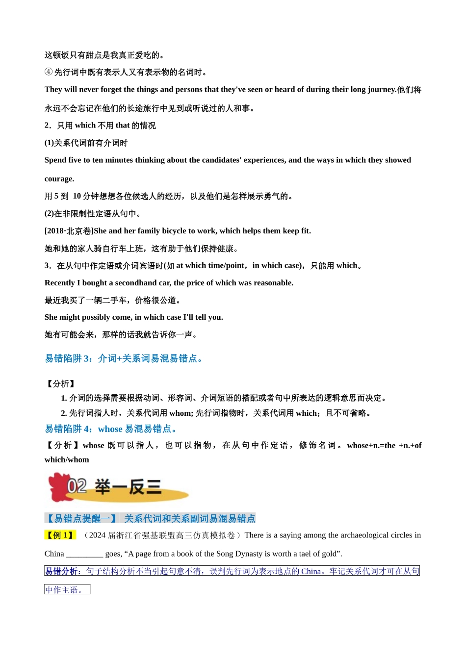 易错点02 定语从句（解析版）-（新高考通用）.docx_第2页