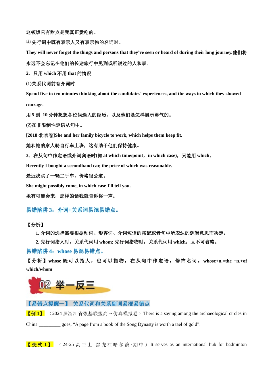 易错点02 定语从句（原卷版）-（新高考通用）.docx_第2页