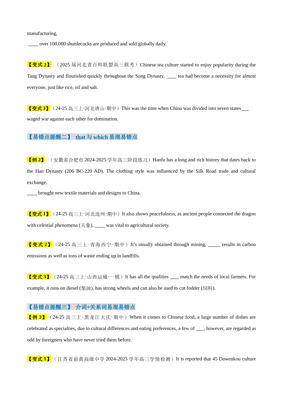 易错点02 定语从句（原卷版）-（新高考通用）.docx_第3页