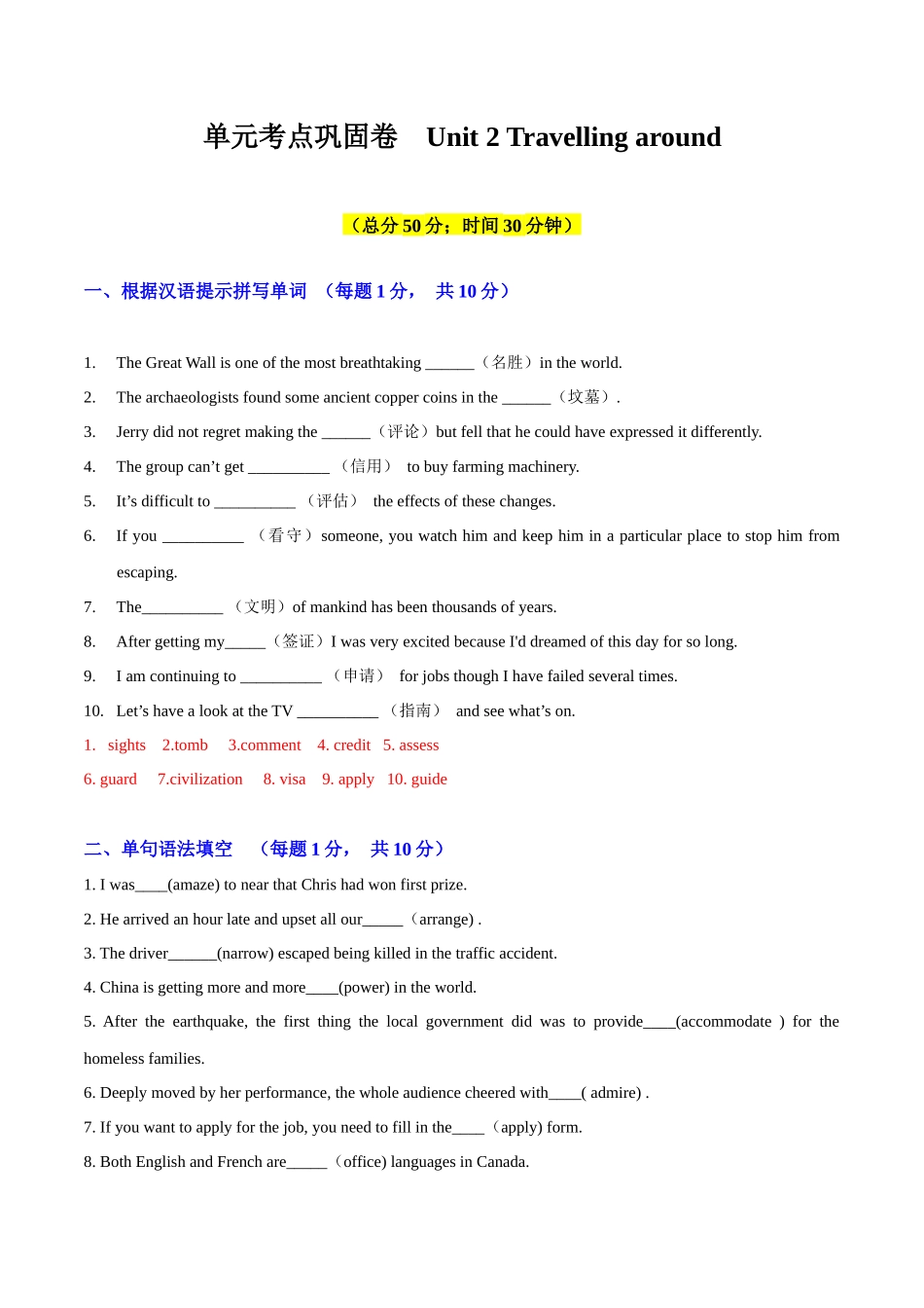 专题02(解析版) 必修第一册Unit 2 Travelling around.docx_第1页