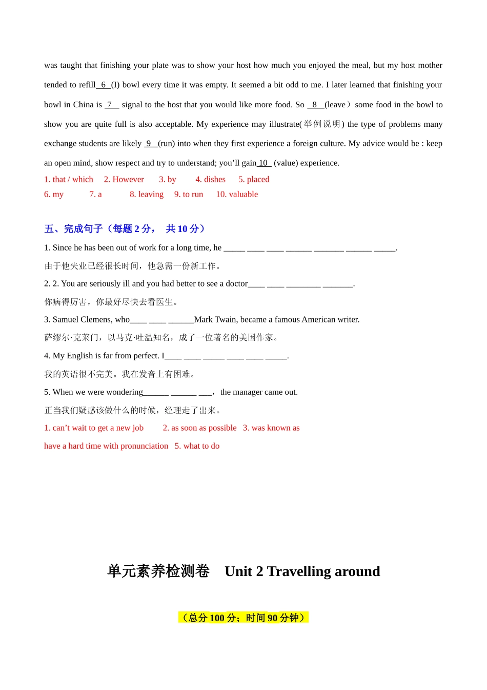 专题02(解析版) 必修第一册Unit 2 Travelling around.docx_第3页