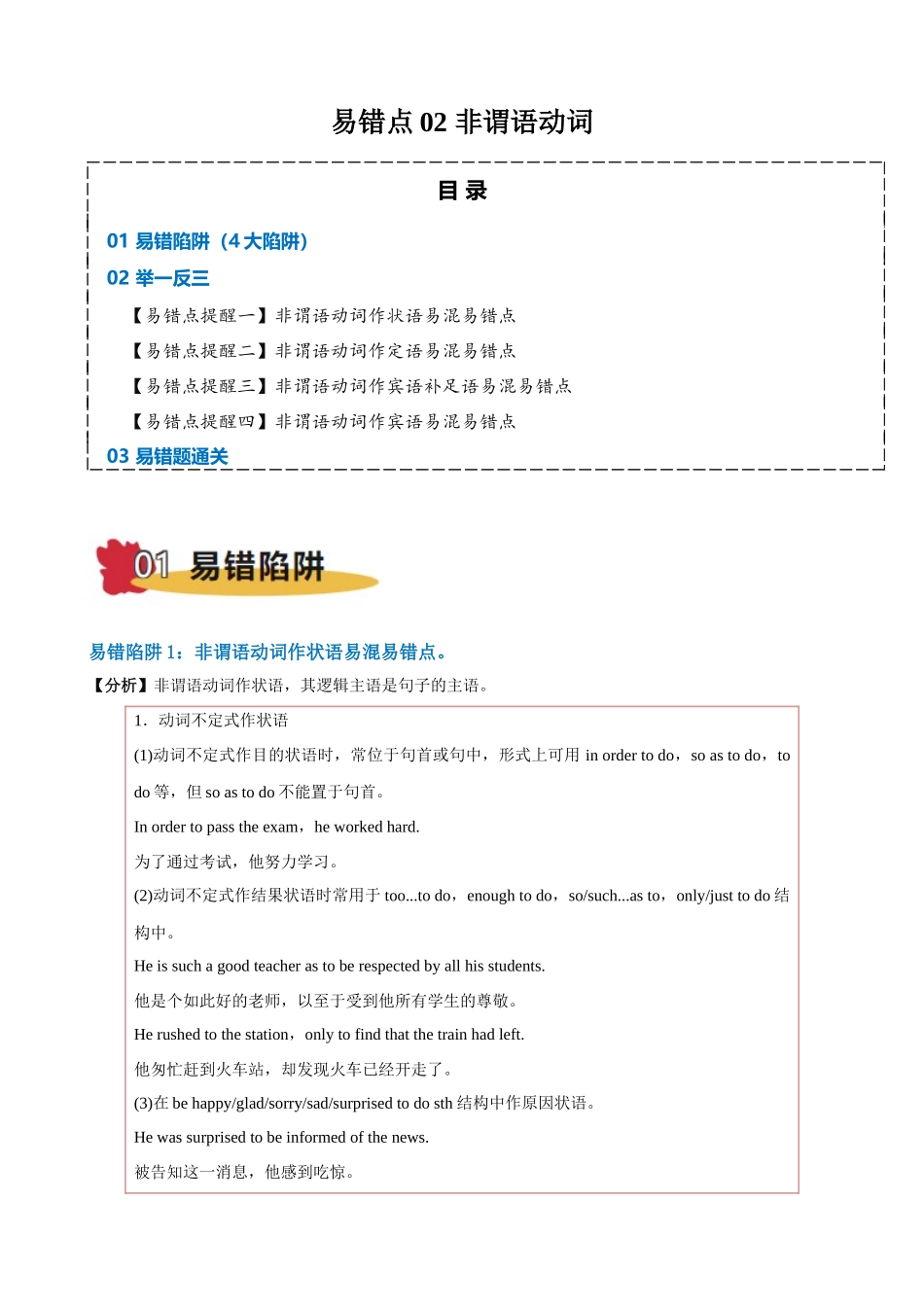 易错点02 非谓语动词（解析版）-（新高考通用）.docx_第1页