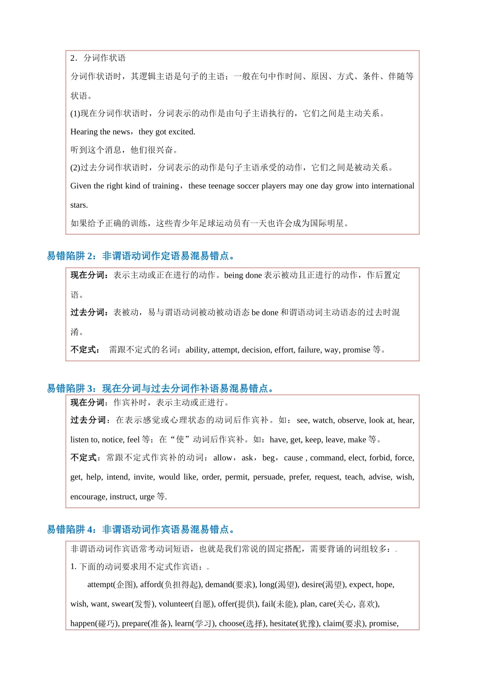 易错点02 非谓语动词（解析版）-（新高考通用）.docx_第2页