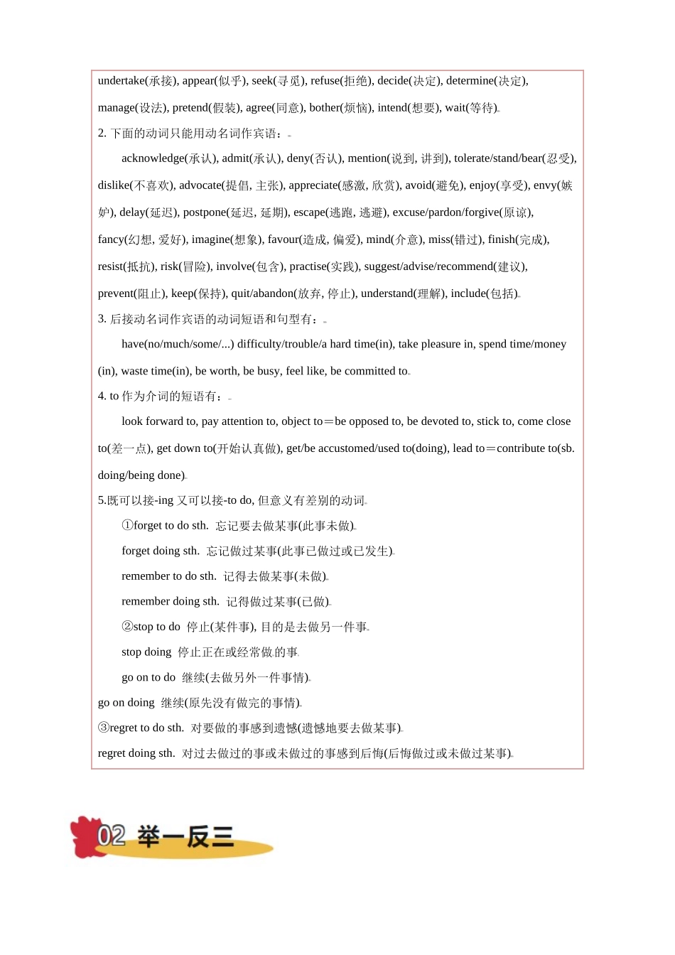 易错点02 非谓语动词（解析版）-（新高考通用）.docx_第3页