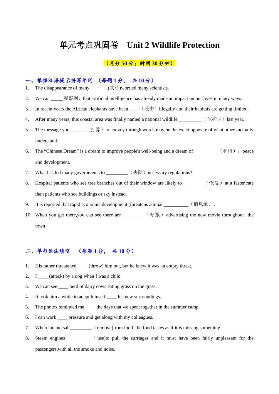 专题02(原题版) 必修第二册Unit 2 Wildlife Protection）.docx_第1页