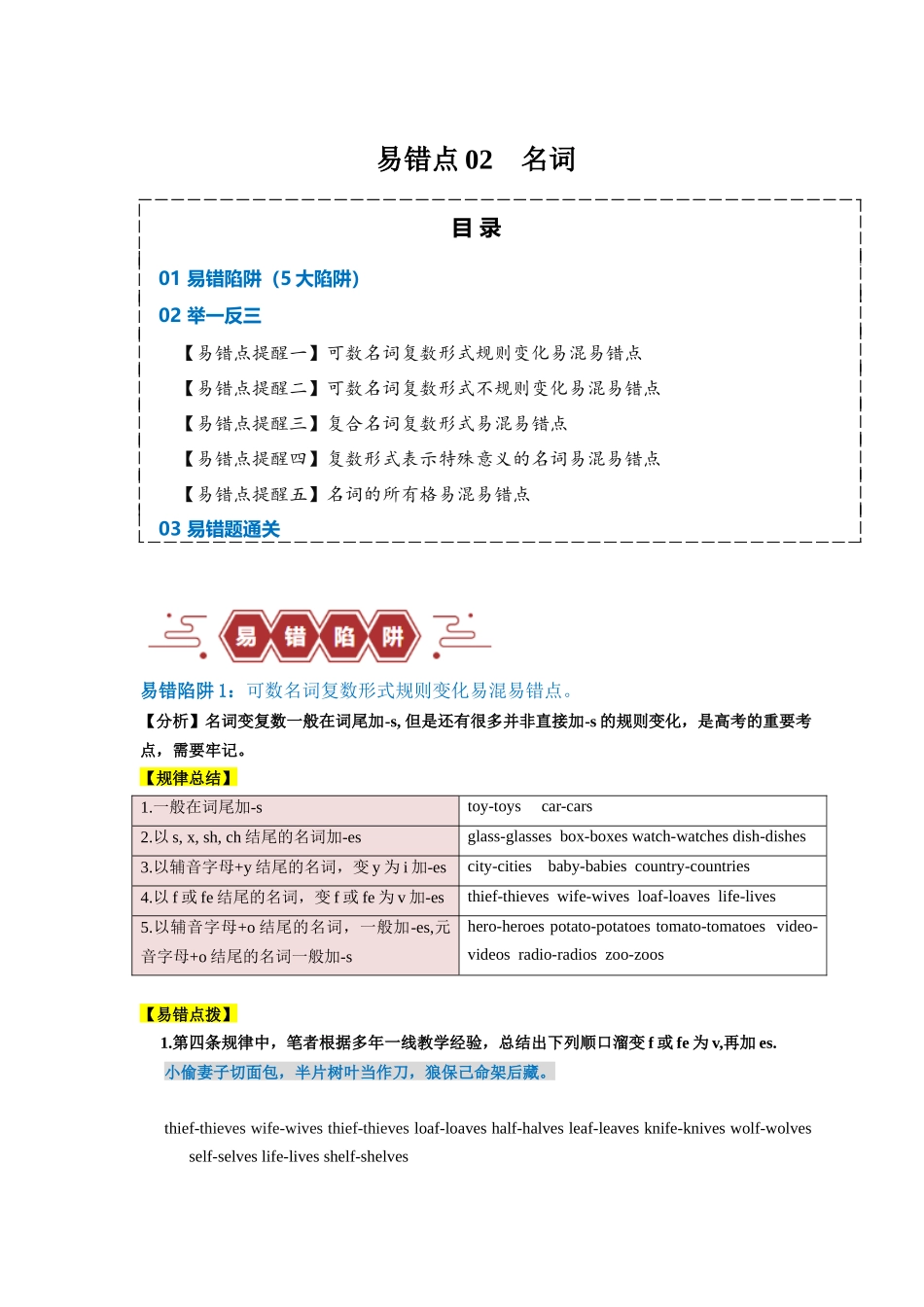 易错点02 名词（5大陷阱）-备战2024年高考英语考试易错题（解析版）.docx_第1页