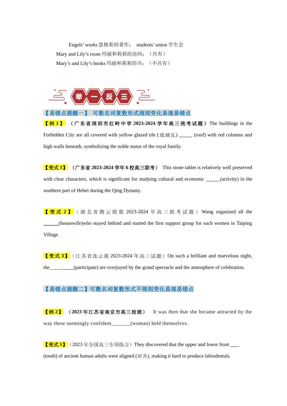 易错点02 名词（5大陷阱）-备战2024年高考英语考试易错题（原卷版）.docx_第3页