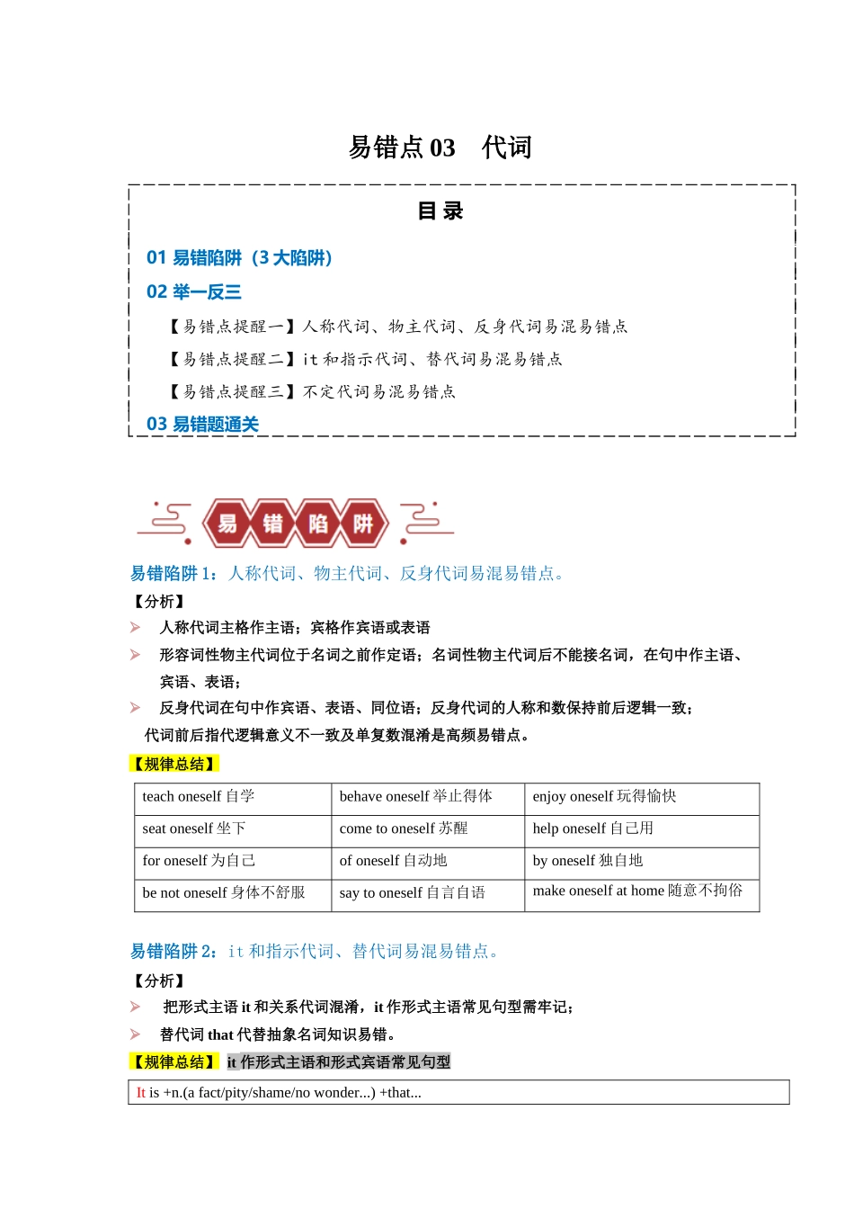 易错点03 代词（3大陷阱）-备战2024年高考英语考试易错题 （原卷版）.docx_第1页