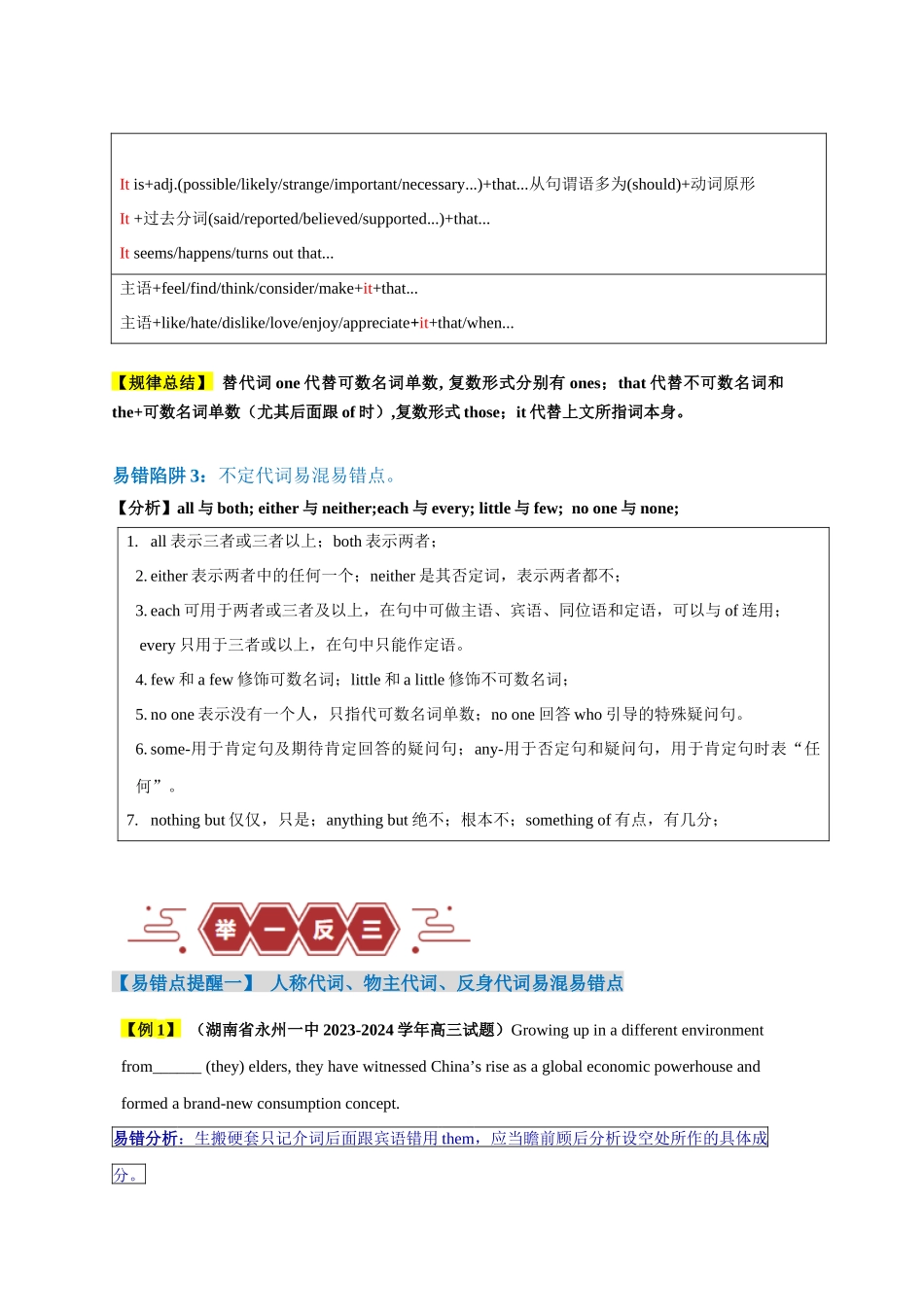易错点03 代词（3大陷阱）-备战2024年高考英语考试易错题（解析版）.docx_第2页