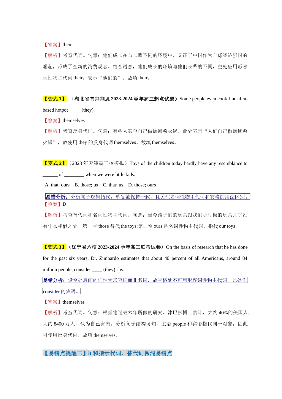 易错点03 代词（3大陷阱）-备战2024年高考英语考试易错题（解析版）.docx_第3页